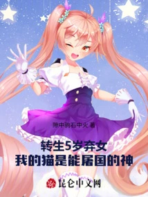 A 5-year-old Abandoned Daughter is Reincarnated. My Cat is a God Who Can Kill a Country