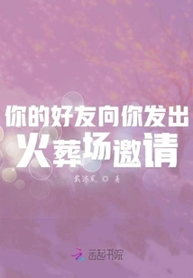 Your Friend Invites You to the Crematorium