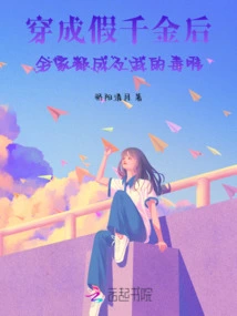 After Dressing up as a Fake Daughter, the Whole Family Became My Poisonous Wife