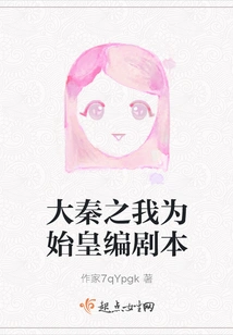 Da Qin: I Am the First Emperor Screenplay