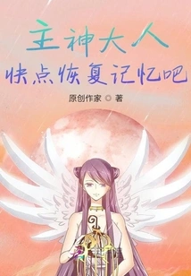 Lord God: Recover Your Memory Quickly