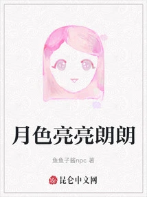 The Moon is Bright and Clear