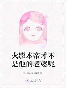 Naruto is Not His Wife