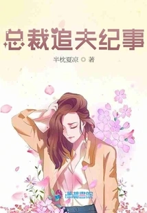 Chronicle of the President's Chasing Husband