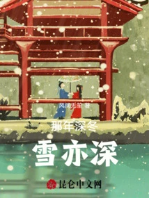 The Snow Was Also Deep in the Late Winter That Year