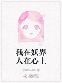 I Am in the Demon World and People Are in My Heart