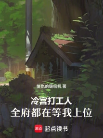 A Worker in the Cold Palace: the Whole Government is Waiting for Me to Take Over