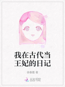 My Diary of Being a Princess in Ancient Times