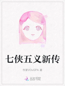 New Biography of Seven Heroes and Five Righteousnesses