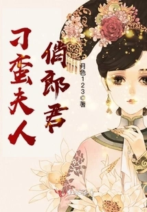 The Unruly Lady and the Handsome Husband