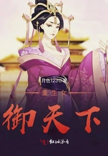 Rebirth of the Female Ruler of the World