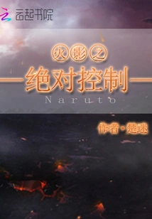 Naruto's Absolute Control