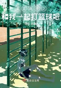 Slam Dunk: Come Play Basketball with Me