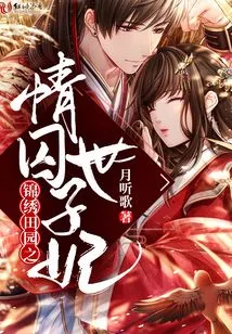 The Splendid Pastoral Love Prisons the Princess