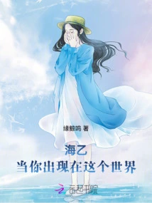 Hai Yi: When You Appear in This World