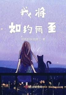 I Will Come as Promised