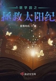 Moe Academy: Save the Sun