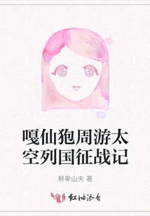 Ga Xian Roe Deer Travels Around the Space and Conquers Various Countries