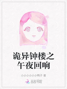 Strange Bell Tower Midnight Echoes