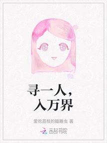 Find One Person and Enter the World