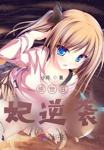 The Shocking Mad Concubine Counterattacks