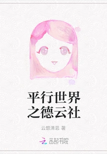 Deyun Society of Parallel World