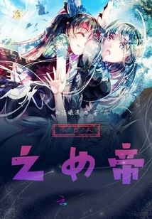 The Empress of Bad People