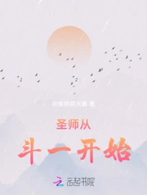 Saint Master Starts from Douyi