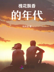 The Age of Fragrant Locust Flowers