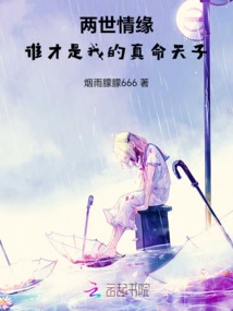 Love between Two Lives, Who is My True Destiny?