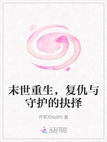 Rebirth at the End of the World, the Choice between Revenge and Protection