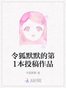 Linghu Momo's First Published Work