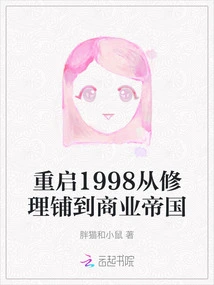 Restart 1998 from Repair Shop to Business Empire