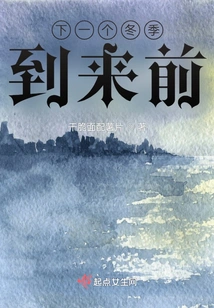 Before Next Winter Comes