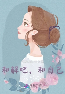 Make Peace with Yourself