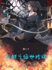 The Peerless Pearl of Time Travel