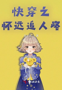 Go Through it Quickly, Chase People in Huaiyuan