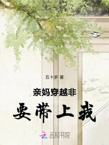 My Mother Must Take Me with Her When She Travels Through Time!