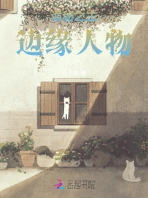 Lord of Mysteries, Fringe Character