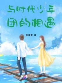 Encounter with the Times Youth League