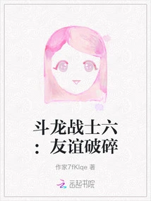 Dragon Fighter 6: Broken Friendship