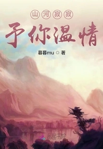 The Mountains and Rivers Are Silent, Giving You Warmth