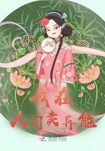 I Sell My Supernatural Powers in the Human World