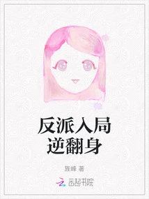 The Villain Enters the Game and Reverses Course