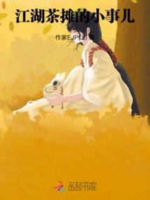 Little Things About the Jianghu Tea Stall