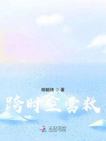 Rescue Across Time and Space