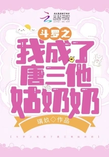 Douluo: I Became Tang San's Aunt