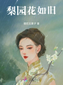 The Pear Garden Flowers Remain as Old as Ever