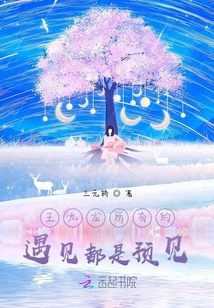 All Wang Jiulong's Encounters Are Predictions