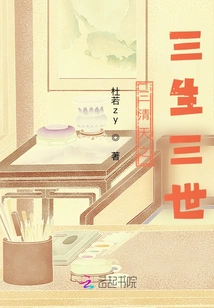 Three Pure Heavens: Three Lives and Three Worlds